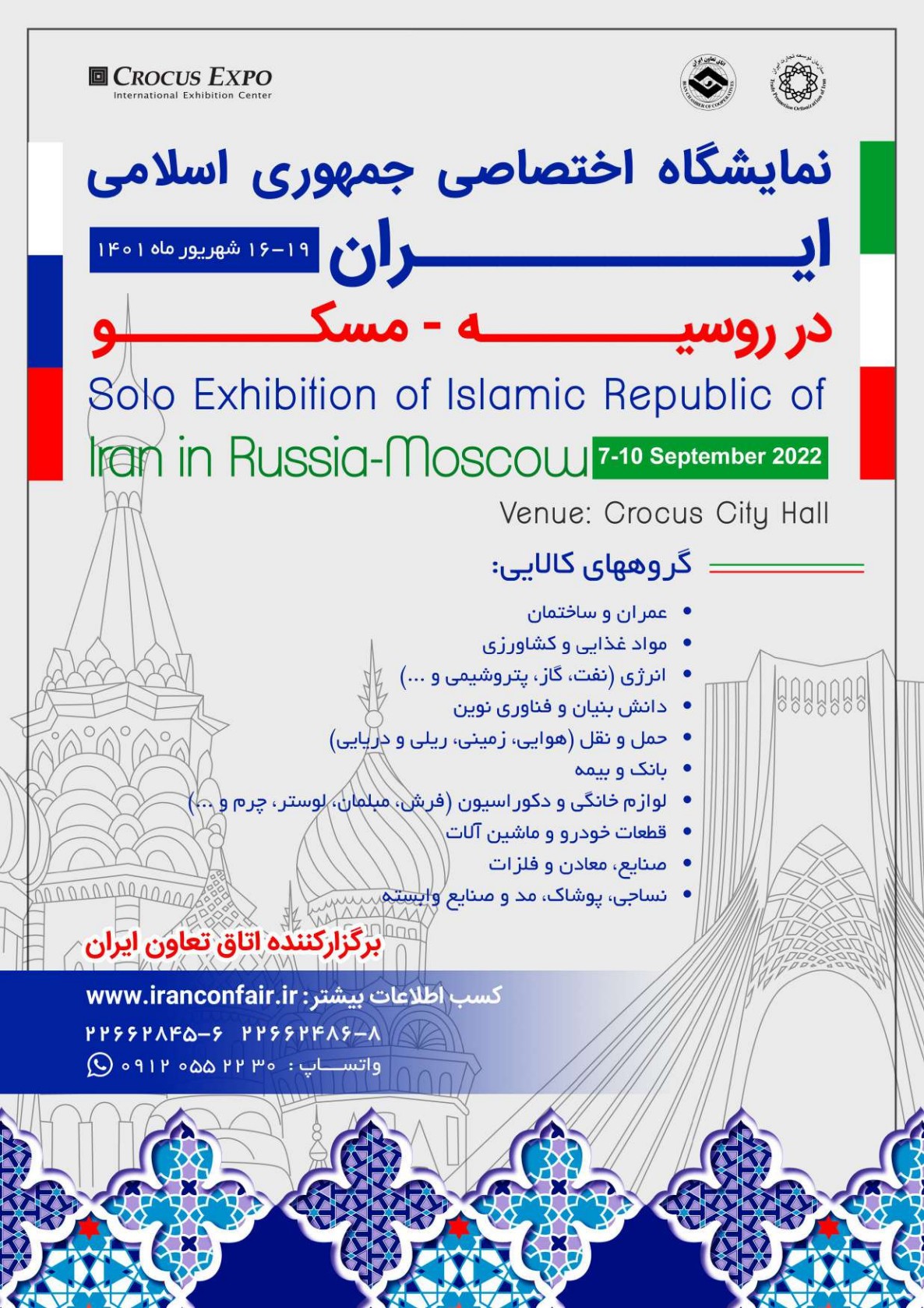 پوستر گرافیکی معرفی نمایشگاه
