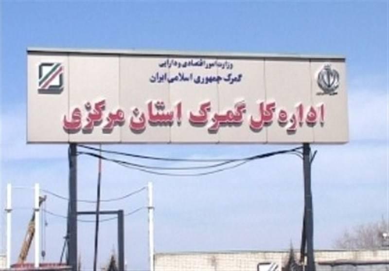 <span>ارزآوری بالغ بر ۹۷۰ میلیون دلاری کالا از گمرکات استان مرکزی برای ایران</span>
