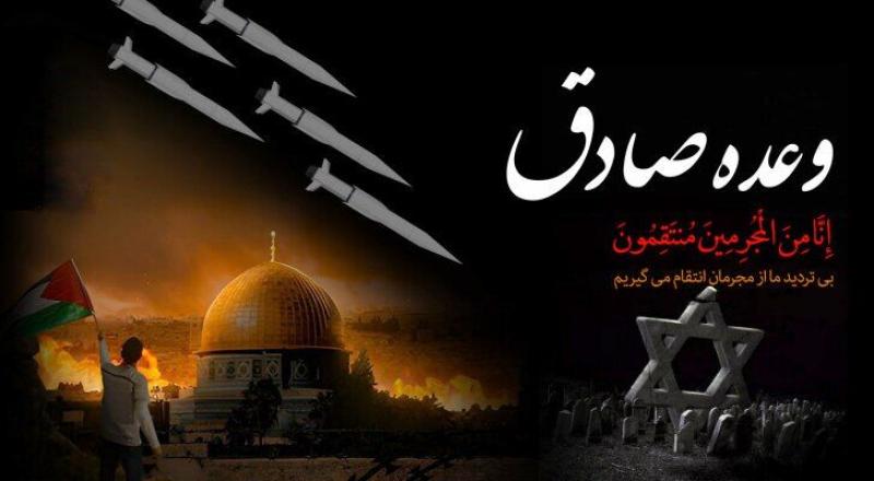 <span>عملیات وعده صادق: اهداف و پیامدها</span>
